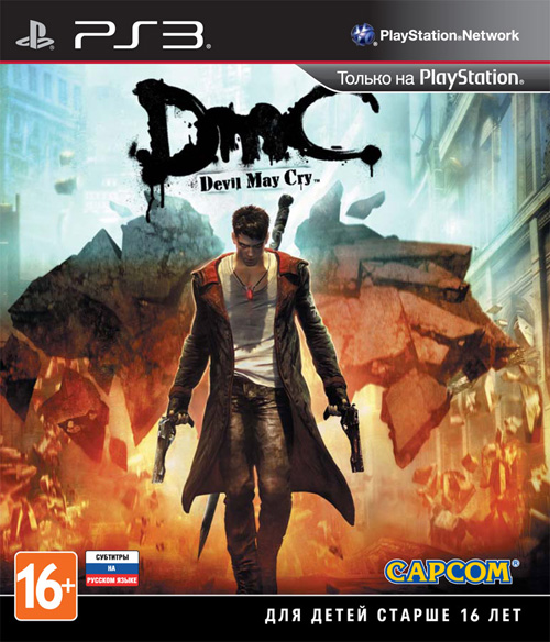 DMC Devil May Cry